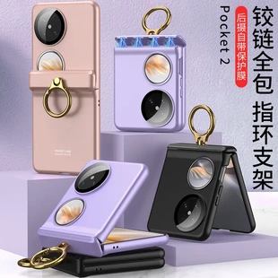 适用华为Pocket2中轴链条保护套Pocket2防摔全包超薄pc指环手机壳