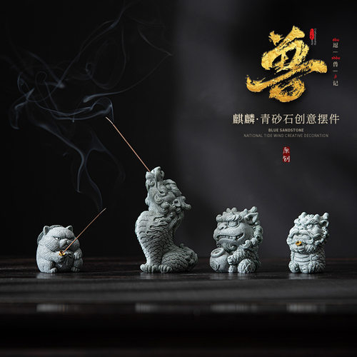国风青砂石瑞兽麒麟摆件 室内线香香插香座家居客厅桌面茶玩茶宠
