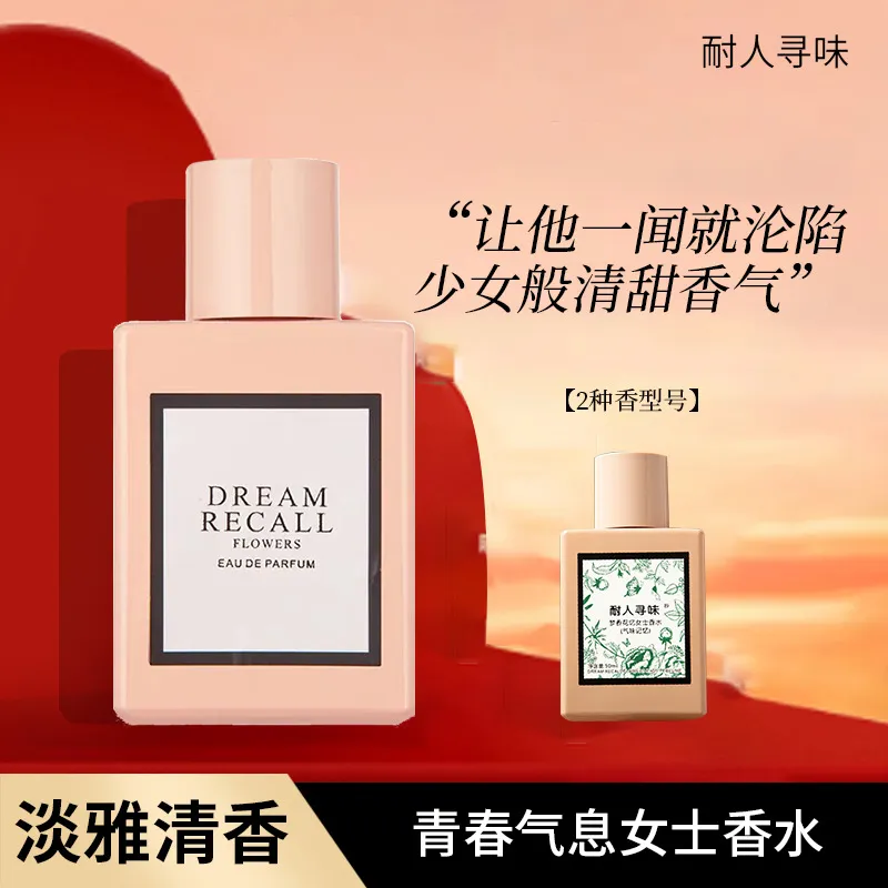 奥迪丝ODDIS耐人寻味梦香花忆香水50ml女士平价自然花香清新持久