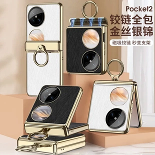 适用华为pocket2手机壳素皮圈磁吸折叠屏保护套P50pocket2电镀男