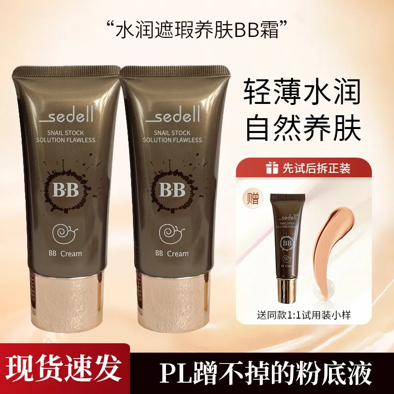 水润遮瑕养肤bb霜水润遮瑕不脱妆pl蹭不掉的粉底液轻盈持妆遮瑕液