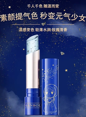 韩泊莉小公主润唇膏24K温变保湿滋润补水唇膏款口红高颜值