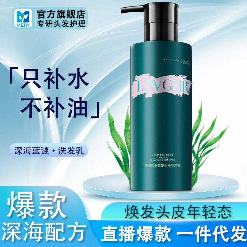 深海蓝谜coco香洗发水护发素套装补水营养植物精华洗发露正品