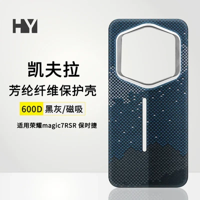 适用荣耀magic7RSR保时捷手机壳凯夫拉磁吸magic7 RSR碳纤维壳