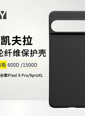 适用谷歌Pixel10Pro fold手机壳凯夫拉磁吸Googel 9pro fold