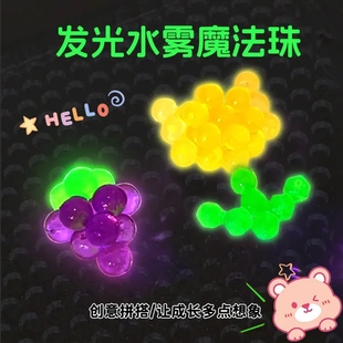 夜光水雾珠diy创意材料包手工儿童女孩子玩具神奇魔法珠水晶款