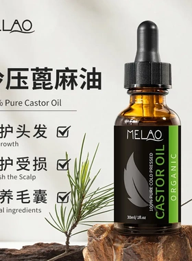 蓖麻油头发护理油按摩精油30ml植物精粹呵护滋养头皮柔顺头发跨境
