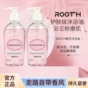 ROOTH樱花沐浴油清洁身体洗澡沐浴露留香补水滋润以油养肤留香