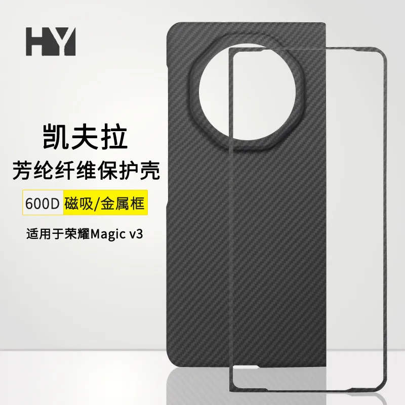 适用荣耀Magicv3手机壳凯夫拉中轴款磁吸magic vs3碳纤维保护套