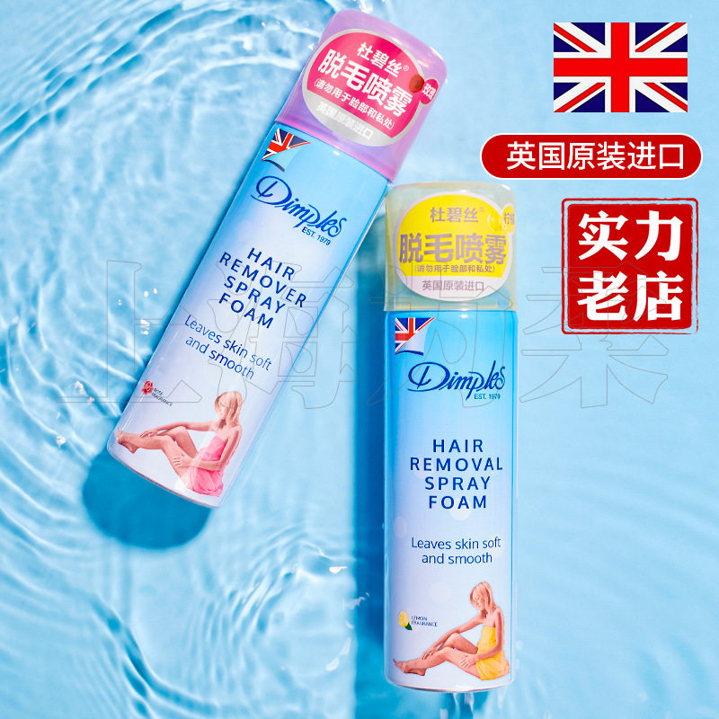 英国进口正品供应/DIMPLES杜碧丝脱毛喷雾全身除毛泡沫慕斯脱毛膏