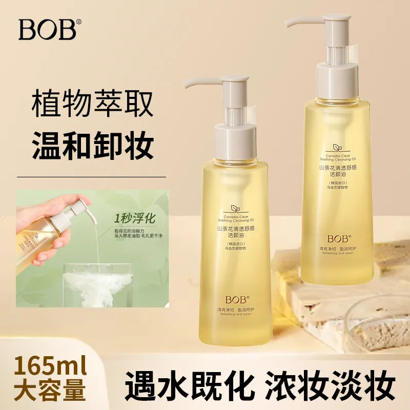 BOB山茶花清透舒感卸妆油温和不刺激洗卸二合一卸妆油165ml大容量