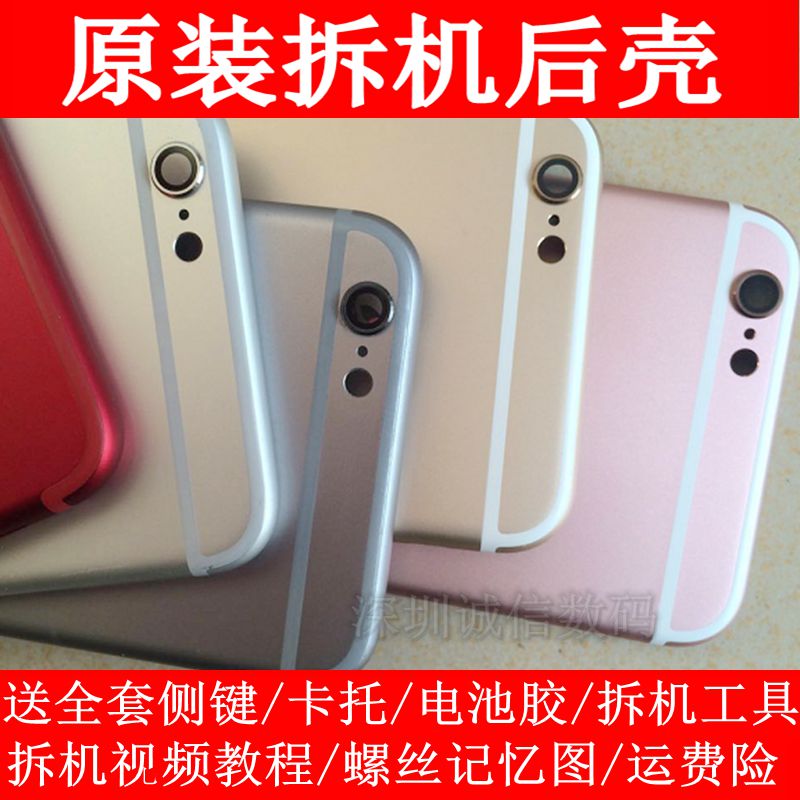 苹果6原装后盖总成iphone6s 6plus中边框7Plus后壳6sp/8P手机外壳