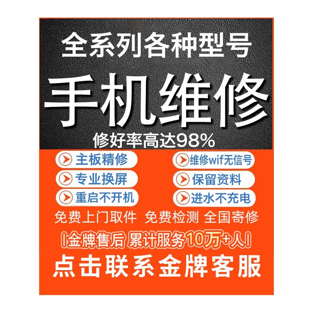 手机维修店寄修苹果华为OPPO小米VIVO三星红米换屏幕总成主板修理