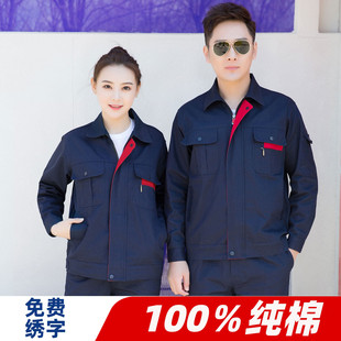 纯棉工作服套装男反光条劳保服电焊船厂工地春秋加厚耐磨上衣定制