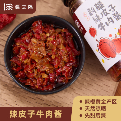 疆之隅 隅食系列新疆辣皮子牛肉酱新疆辣酱拌饭酱辣椒酱0添加
