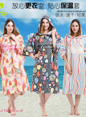 Hiturbo海泰博沙滩浴袍速干换衣外套斗篷防风保暖游泳温泉潜水