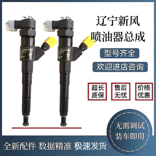 辽宁新风电喷喷油嘴NFI3.1总成 配套常柴4G33TC云内动力188 186