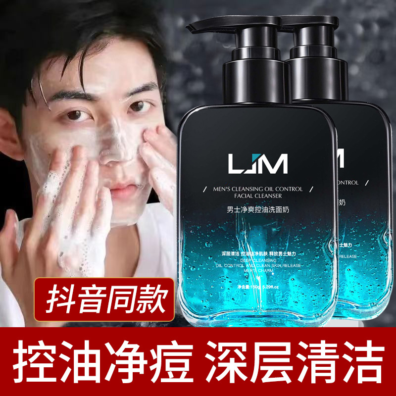 兰肌美男士洁面乳控油净痘黑头