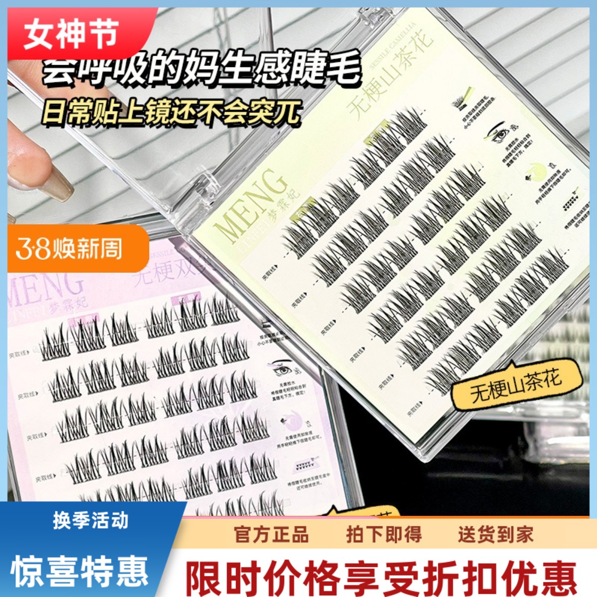 梦霖妃免胶无梗假睫毛自然仿真