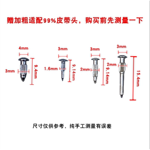 皮带头扣头男维修配件自动扣边缘铆钉螺丝钉板扣链接插销腰带柳钉