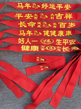 2026马年本命年红腰带新款本历年生肖男女大红色加长棉布裤带年货