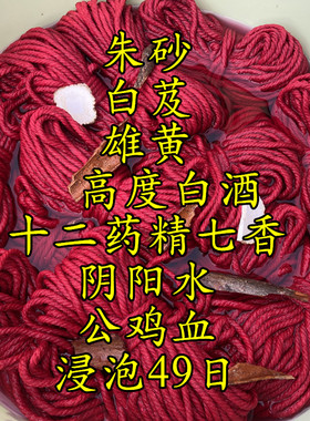 朱砂泡棉红绳1.2毫米粗泡足81日