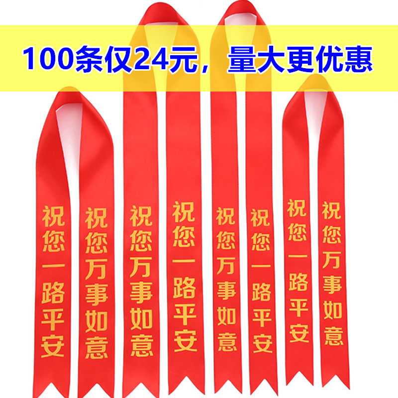 定制汽车彩带交车带汽车丝带飘带交车红丝带汽车红绳带提车红布条,居家布艺,丝带/绸带/布带,淘宝优惠券,粉丝福利购,淘宝优惠卷