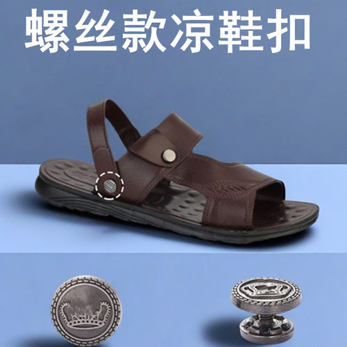 凉鞋带螺丝扣两用拖鞋维修配件