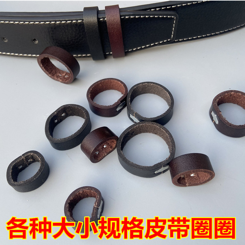 皮带圈圈环圈真皮套圈套环配件皮环扣介子裤带男士腰带尾部固定环