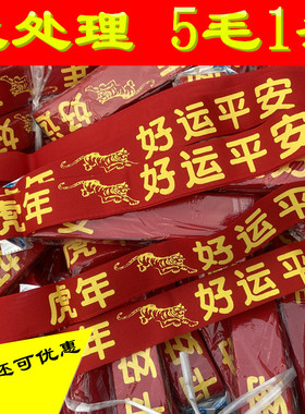 许愿带祈福带红飘带祝福带平安带