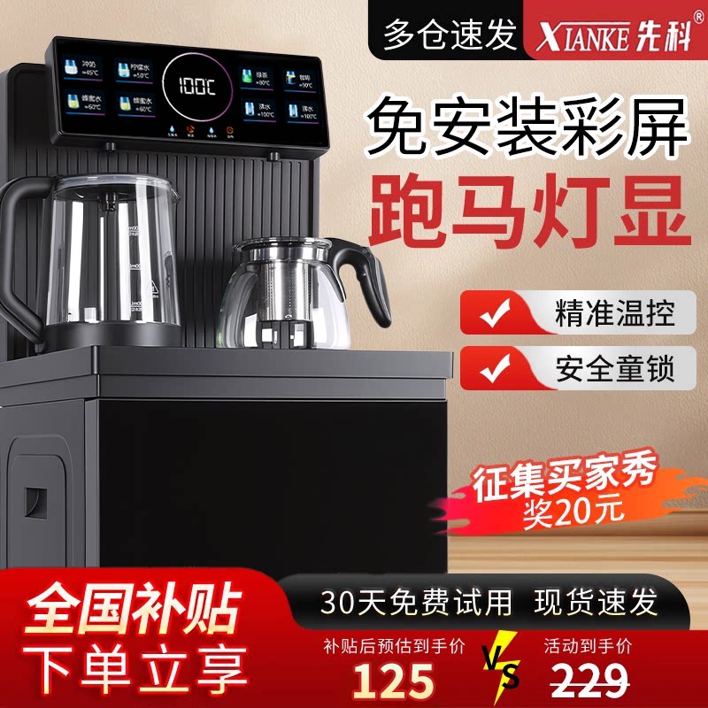 先科茶吧机智能语音家用立式下置水桶多功能全自动饮水机烧水热水
