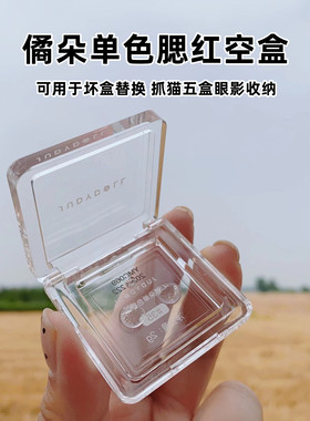 30mm尺寸单色腮红眼影空盒大王