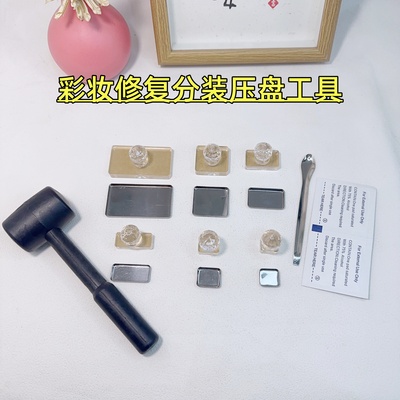 muf同款盒通用铁盘分装眼影压盘