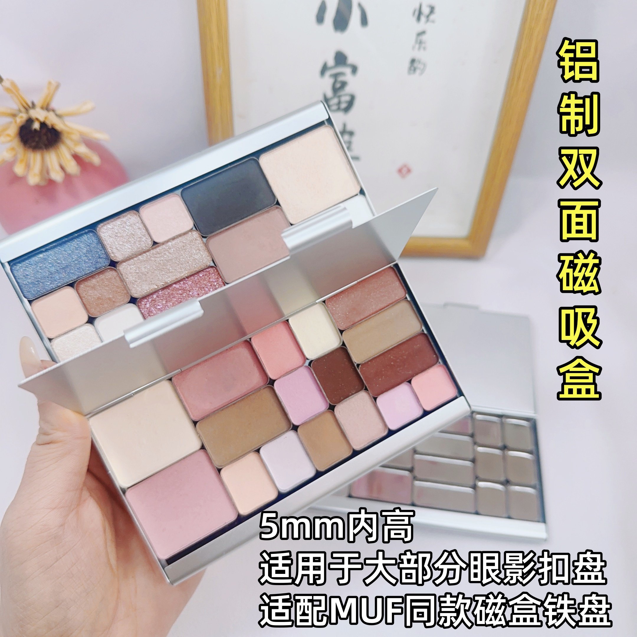 铝制品双层磁吸磁铁眼影收纳盒旅行便携腮红高光口红自组拼盘空盒