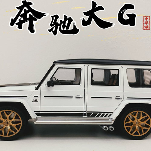 奔驰大G63合金仿真车模