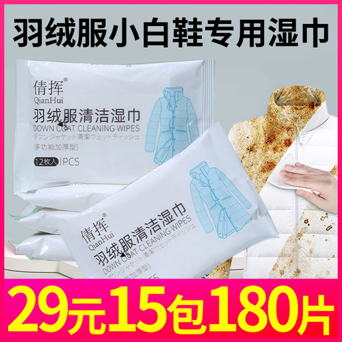 羽绒服清洁洗涤湿巾免洗