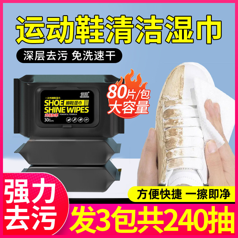 【大包80抽】倩挥擦鞋湿巾小白鞋洗鞋刷鞋免洗球鞋去污运动鞋图片