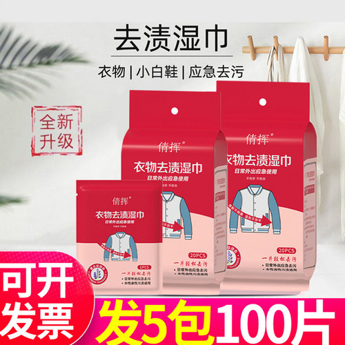 倩挥擦羽绒服清洁去渍湿巾衣物