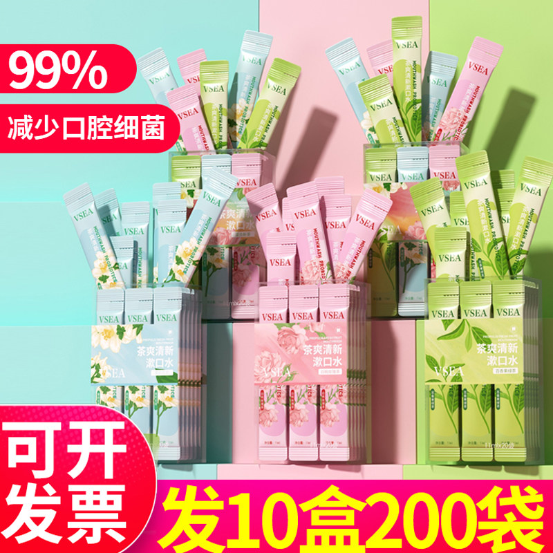 vsea漱口水便携一次性男女清新口气海底捞漱口液火锅店会所商用款,洗护清洁剂/卫生巾/纸/香薰,漱口水,淘宝优惠券,粉丝福利购,淘宝优惠卷