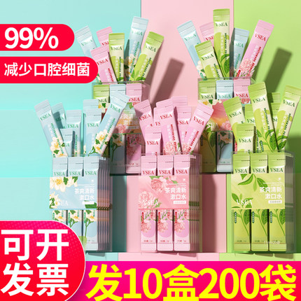vsea漱口水便携一次性男女清新口气海底捞漱口液火锅店会所商用款