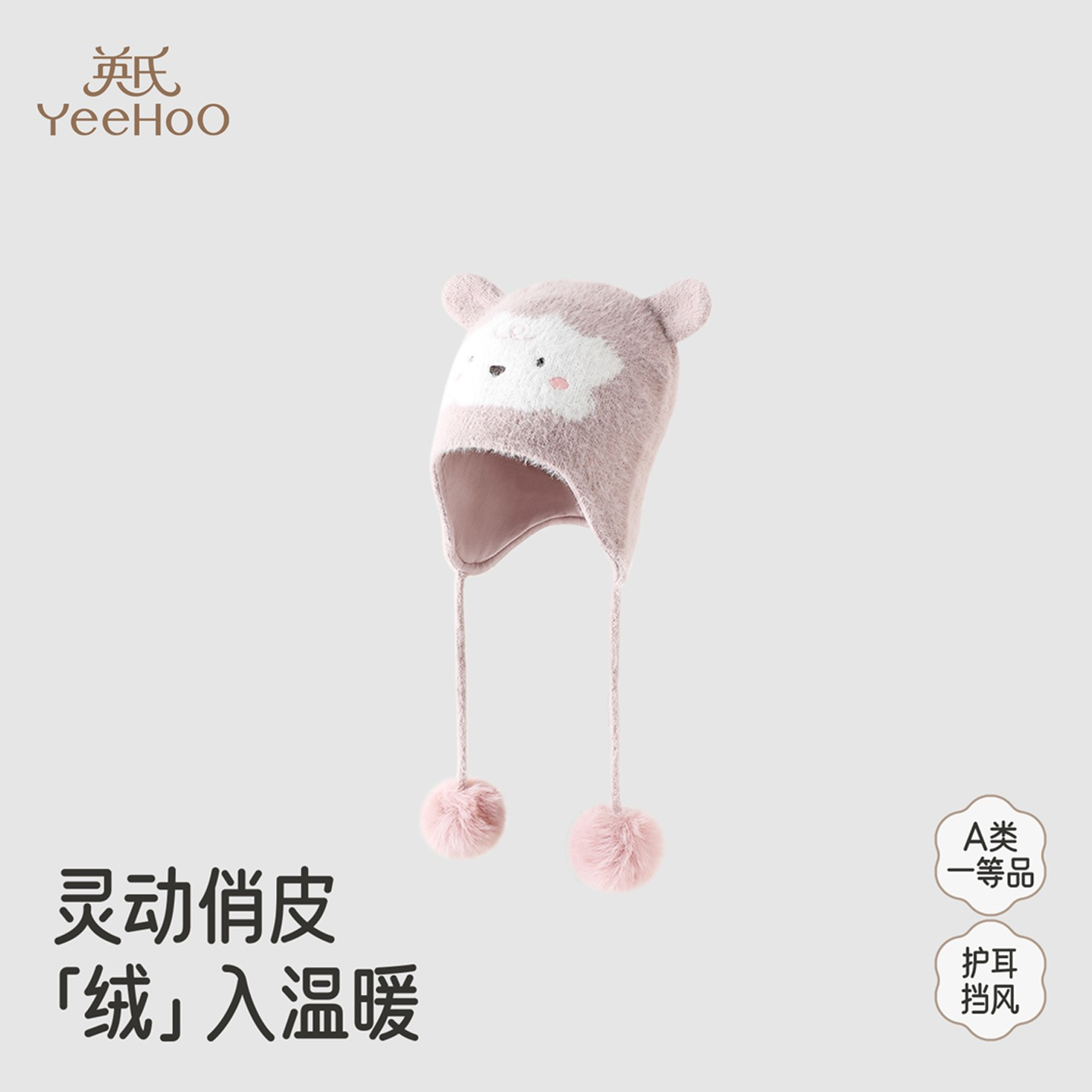 英氏儿童帽子女宝护耳帽2025新款可爱毛球卡通保暖帽YRPFJ4R013A