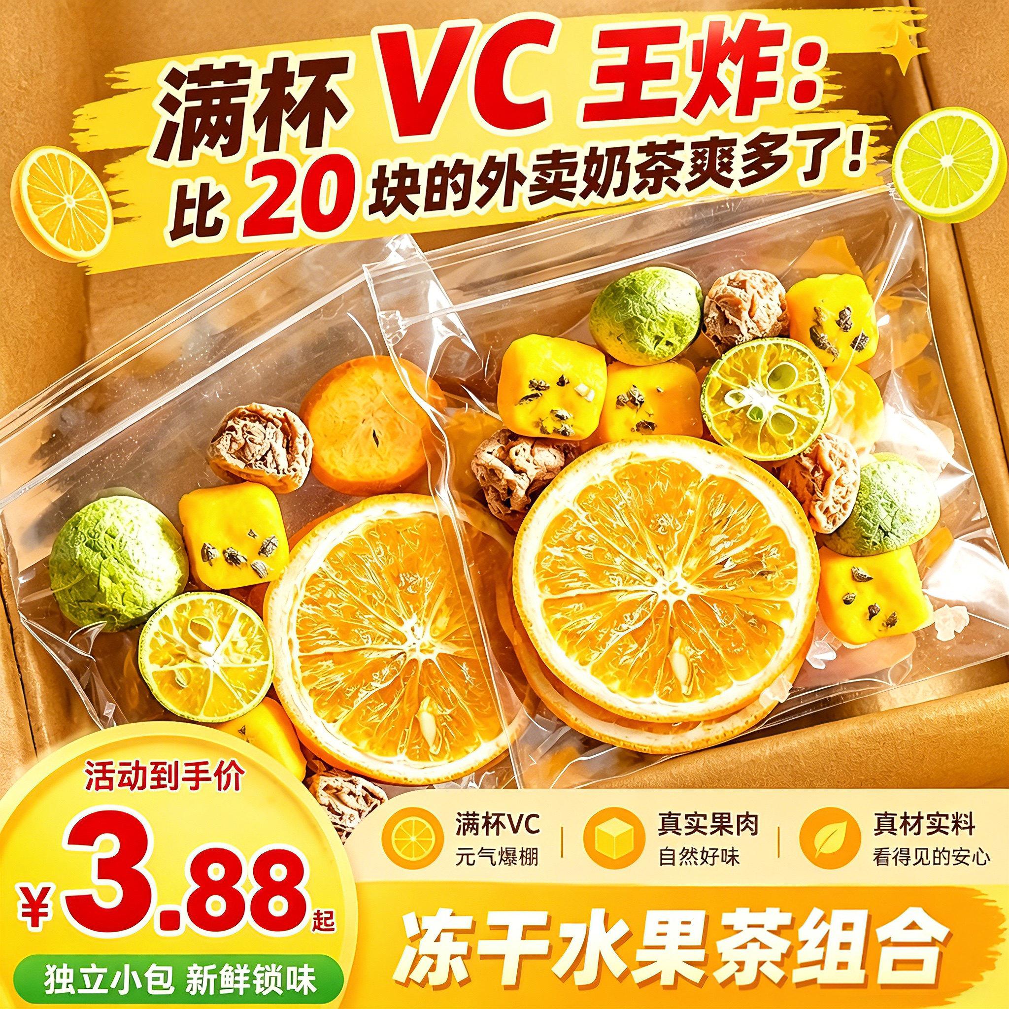 冻干百香果柠檬金桔茶青桔话梅冻干水果茶独立小包装办公室下午茶