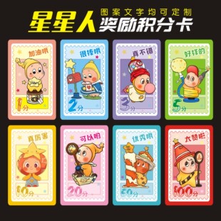 星星人奖励积分卡学生积分卡定制学校LOGO星星人兑换卡分值卡定做