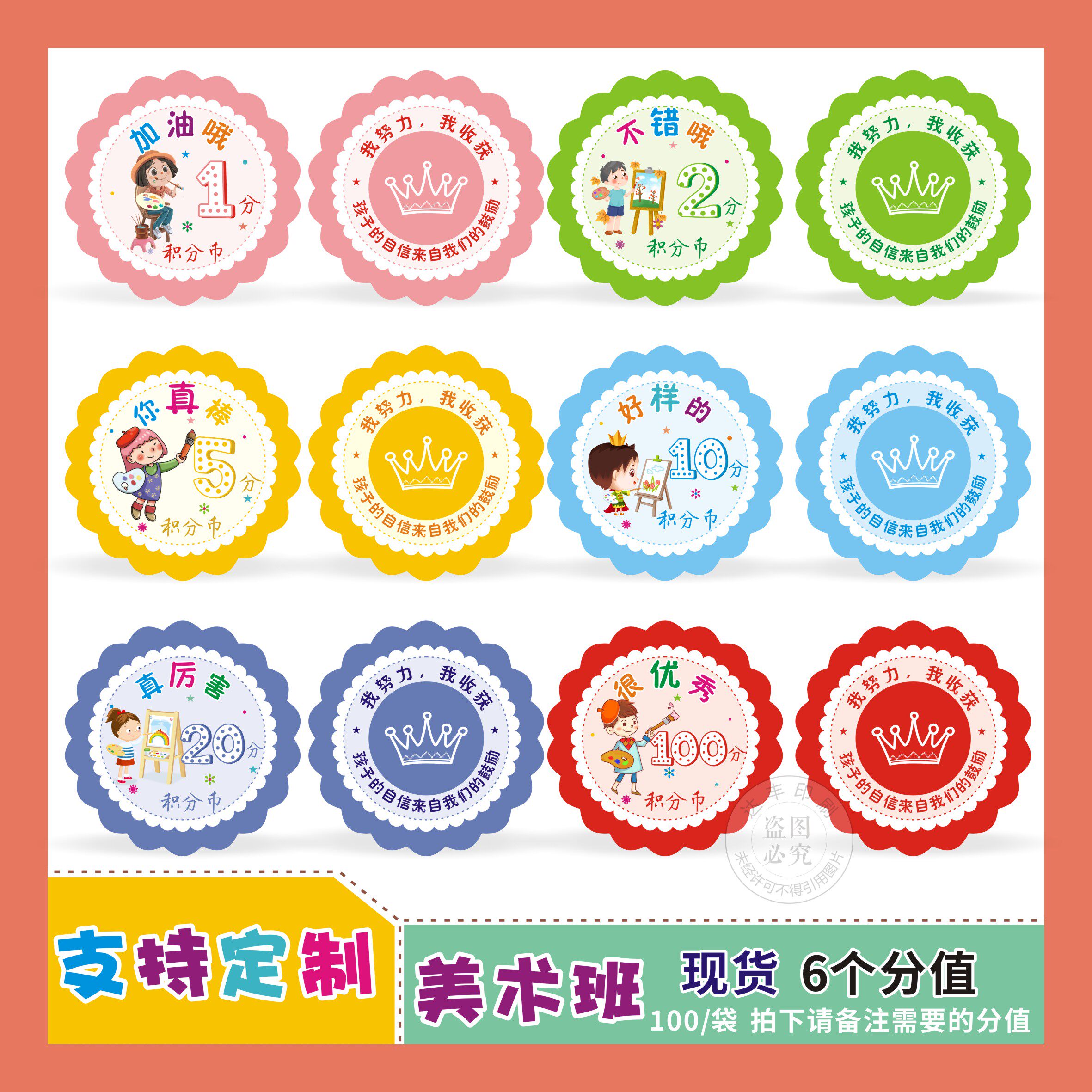 定制美术班积分卡表扬卡美术奖励卡积分币分值卡兑换币花边现货