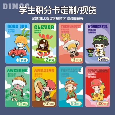 定制学校积分卡奖励卡加学校名字