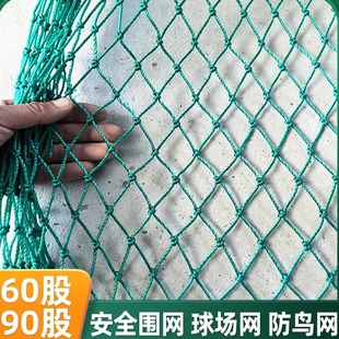安全防护网建筑网球场网防鸟网养殖网尼龙网防坠网爬藤网围栏网