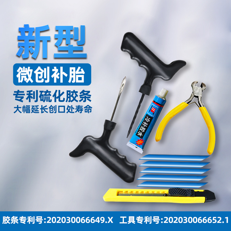 汽车真空胎补胎神器新型快补工具