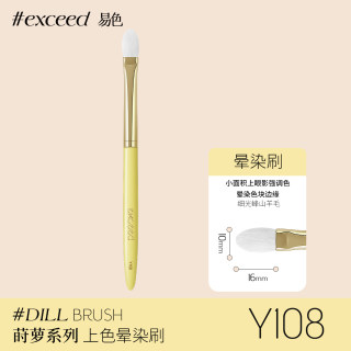 Exceed易色 莳萝系列中号扁头上色眼影刷 细光峰羊毛 Y108