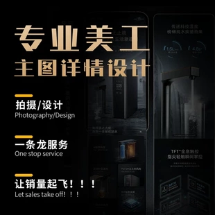 鑫诺设计电商店铺首页装 修宝贝主图详情页设计广告图片处理接单