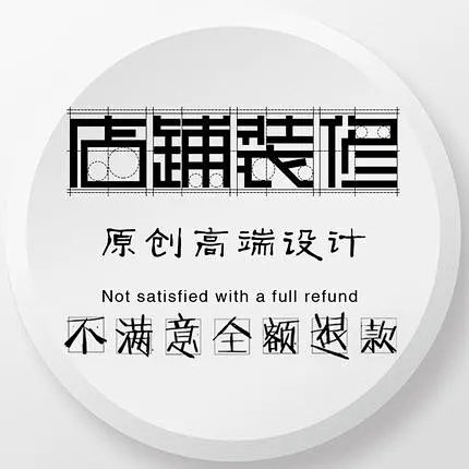 鑫诺设计装修宝贝主图详情页设计广告图片处理接单商铺定制